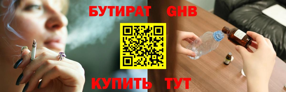 Бутират жидкий экстази Моздок