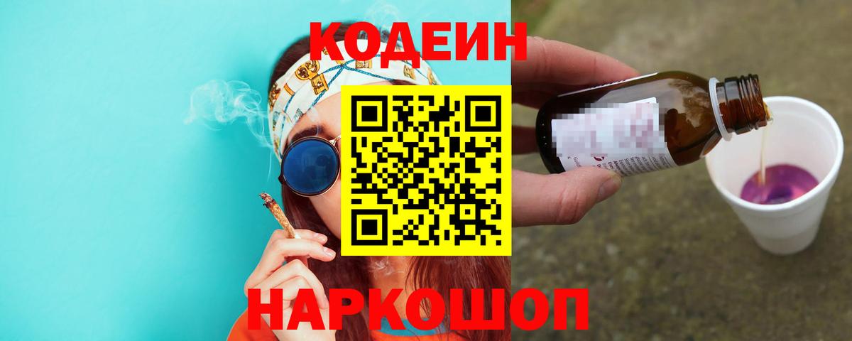 Кодеин напиток Lean (лин)  Вход с VPN  Кодеиновый сироп Lean напиток Lean (лин)  Моздок 