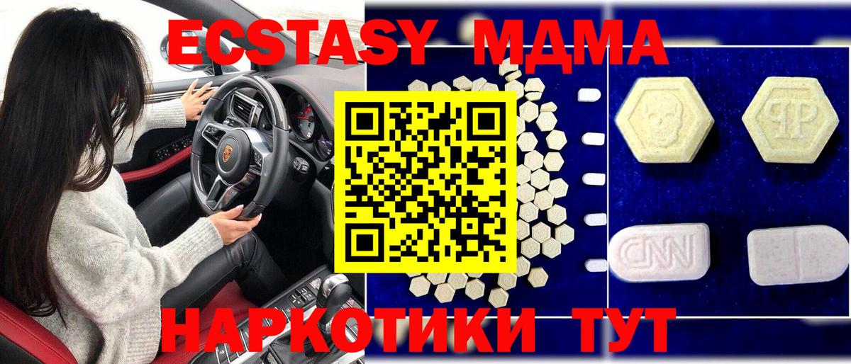 MDMA кристаллы  MDMA crystal  МДМА  Вход с VPN  Моздок 