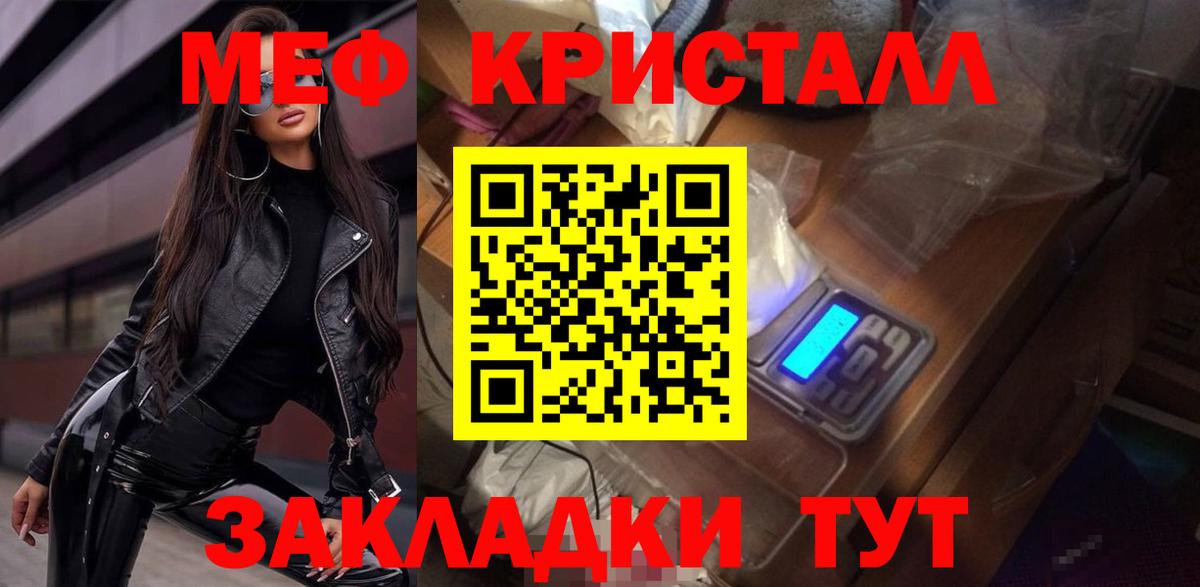 МЕФ кристаллы Моздок